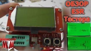 ОБЗОР ESR ТЕСТЕР на ATmega328 / ESR Meter / Транзистор тестер