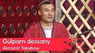 Akmyrat Yakubow - Gulpam dessany | 2023