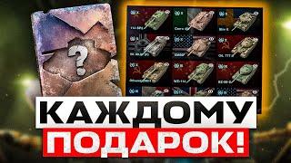КАЖДОМУ БЕСПЛАТНЫЙ СЕРТИФИКАТ С ТАНКОМ! ПОДАРОК, ПОДПИСКА И НОВЫЕ ИВЕНТЫ! WOT BLITZ / TANKS BLITZ