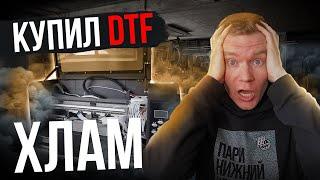 Купил DTF ХЛАМ | Как выгодно продать DTF ПРИНТЕР [ПОЛНЫЙ ГАЙД]