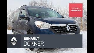 Renault Dokker тест-драйв. Всё у нас прекрасно.