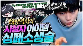 강화에 데인 분들 응급처치 해드렸습니다 [팡이요,  메이플스토리]