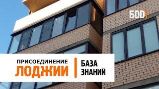 Как присоединить лоджию? Что делать если вы живете выше 5 этажа? | База знаний