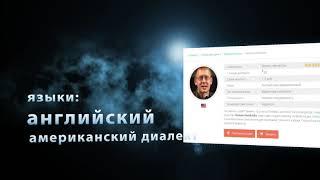 запись диктора на английском, коренной носитель языка, Roman Hendrickx