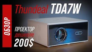 Thundeal TDA7W - что может проектор дешевле 200$