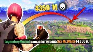 FORTNITE WORLD RECORD LONGEST KILL 4359M!