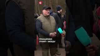 Лукашенко Трамп мощь лукашенко политика новости беларусь выборы Shorts