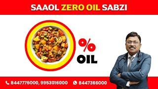 Saaol Zero Oil Sabzi | Dr. Bimal Chhajer | Saaol