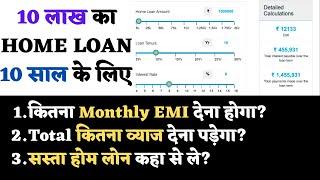 10 Lakh Home Loan for 10 Years - Home Loan EMI Calculator -Home Loan Interest Rate Calculator Method