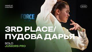 ПУДОВА ДАРЬЯ | 3RD PLACE | SOLO JUNIORS PRO | WAKE UP CONTEST 05\2023