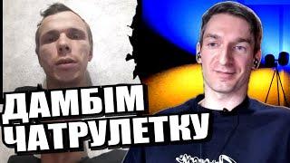 Приємно спілкуватись з людиною. Спілкуємось латиною. Зловили нафтовика. ЧАТРУЛЕТКА з росіянами