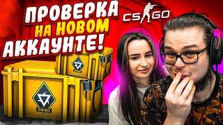 ОТКРЫЛИ НОВЫЕ КЕЙСЫ REVOLUTION НА НОВОМ АККАУНТЕ В CS:GO! КОМАНДНАЯ БИТВА!