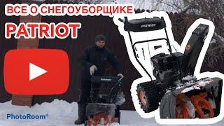 Все плюсы и минусы снегоуборщика PATRIOT.