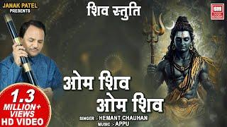 Om Shiv Om Shiv I Shiv Stuti I Gujarati Devotional Bhajan I Hemant Chauhan