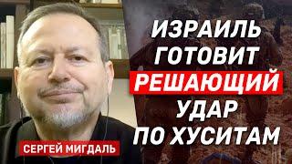 Сергей Мигдаль: Моссад обнародовал детали операции "Пейджер" с целью восстановления силы сдерживания