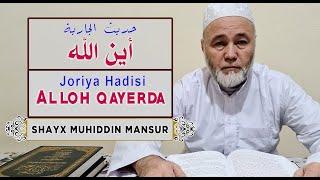 Alloh qayerda | Joriya Hadisi | Domla Muhammad | Shayx Muhammad Muhiddin Mansur