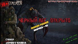 18+ Stalker online! Ипашим в черный лес! И сразу же убили ДРАУГА! Сталкер онлайн