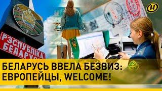 БЕЗВИЗ в Беларусь. Лукашенко поддержал идею МИД. Как работает безвиз? Путешествие по Беларуси