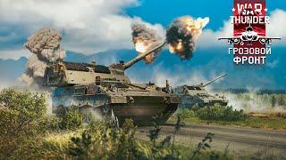 War Thunder - Смотрим обновление «Грозовой фронт»