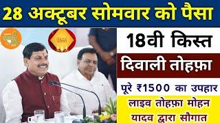 ladli behna yojana new update 2024। लाडली बहनों को दिवाली तोहफ़ा बड़ी सौगात। ladli behna yojana