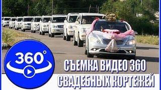 Видеосъемка свадеб в городе Актобе. (Съемка видео 360 в движении).