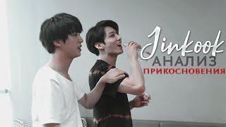 Jinkook: как Джин любит трогать Чонгука (eng sub)