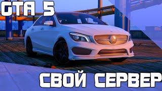 Свой сервер GTA 5 за минуту.  Исходник в описаний.