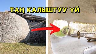 ДҮЙНӨДӨГҮ СИЗ БАРГЫҢЫЗ КЕЛГЕН  ЭҢ БАШКАЧА ҮЙЛӨР | УКМУШ КЫЗЫКТАР