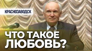 О любви (г. Краснозаводск, 2013) (Что такое любовь, понятия любви, эгоизм и страсть) — Осипов А.И.