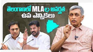 తెలంగాణలో MLAల అనర్హత   ఉప ఎన్నికలు...|| Dr. Jayaprakash Narayan