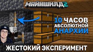 МАЙНКРАФТ ► САМЫЙ ЖЕСТОКИЙ ЭКСПЕРИМЕНТ В ИСТОРИИ СЕРВЕРА - МайнШилд 2 - MineCraft | Реакция