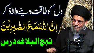 innallaha ma sabireen | Dil Ko Taqat Denay Wala Ziker | Ayatullah Syed Aqeel Ul Gharavi 2023