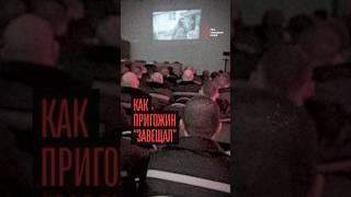 Кремль снимает кино для зеков