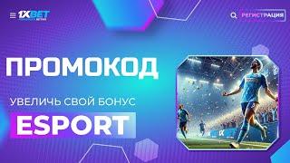 Лучший промокод 1xBet 2024. Промокод 1xBet при регистрации на сегодня.