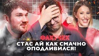 РАЗБОР КРИНЖУХИ: Стас Ай Как Просто у Собчак | Я против войны, но не против СВО! | Путин и бояре