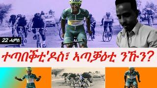 Jstudio ~| ተጣበቕቲ'ዶስ፣ ኣጣቓዕቲ ንኹን? ብደሳለ በረኸት