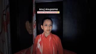 Anuj Anupama har 5 min mein #maan #anupam #anupama #anuj #comedy #anupamaserial