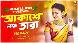 Akashe Lokkho Tara - Remix | আকাশে লহ্ম তারা | Tiktok viral DJ hits | Dj Suman Raj | 2024 Dj Song