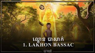 VANNDA - LAKHON BASSAC (OFFICIAL AUDIO)