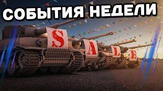 Скидки, акции, задачи  WOT Console  XBOX PS5 WORLD OF TANKS MODERN ARMOR