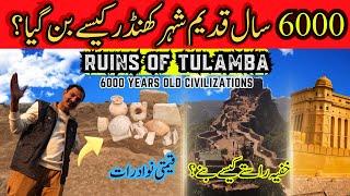 6000 years old Civilization in Punjab Ruins of Tulamba | Historical | Tulamba City Pakistan Tourism