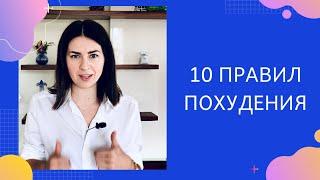 10 правил как ПОХУДЕТЬ без ДИЕТ. Как я похудела на 20 кг