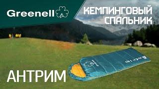 Кемпинговый спальник АНТРИМ Greenell