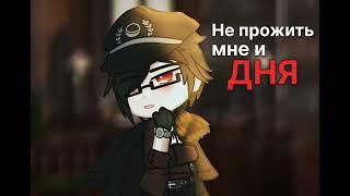 „Встанет солнце...”|meme| gacha nox| countryhumans AU| 3Рейх × Японская Империя|by:_matofa