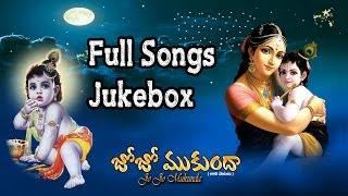 Jo Jo Mukunda - 1 Album Songs || Jukebox || Vedavathi Prabhakar || Sri krishna #krishnabhajan