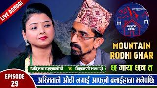 अस्मिताले बिहे गरम भन्दा निलमणी दङ्ग | Nilmani Bhandari Vs Asmita Dallakoti | Mountain Rodhi Ep.29