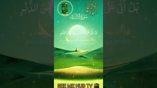 SEE ME HUB TV #quran #surahalinsan #qurantilawat #islam #islamic #