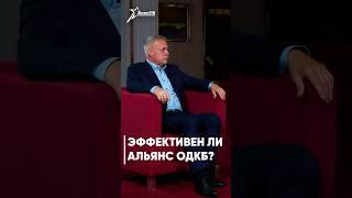Эффективен ли альянс ОДКБ?