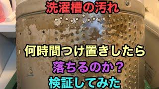 洗濯槽カビキラーは本当に汚れが落ちるのか？