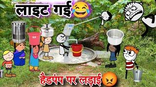 हैडपंप पर पानी के लिए लड़ाई| tween craft video | gadariya ki video @TweenCraftChildren